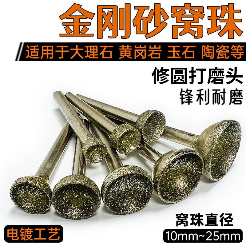 电镀金刚砂窝珠器手电钻直磨机眼球圆球大理石玉石蜜蜡打磨头弧型