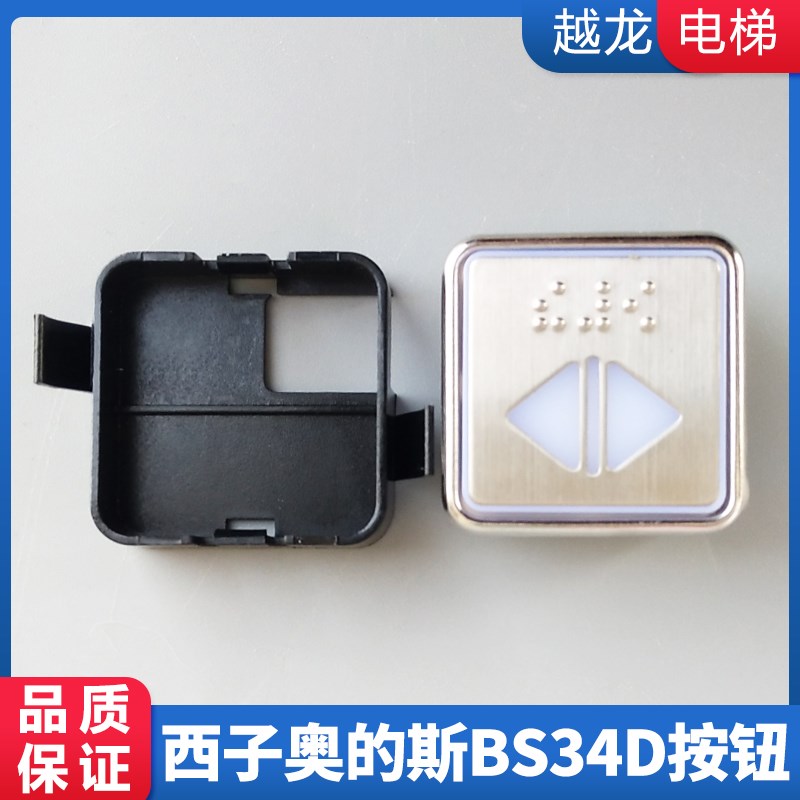 电梯配件 西子奥的斯按钮 BS34C/BS34D 盲文按钮 蓝光/白光按钮