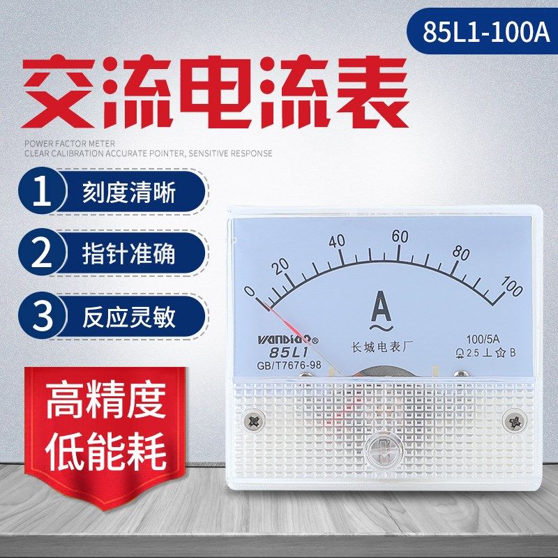 85l1交流电流电压表指针式450V 1A 2A 3A 5A 10A 15A 20A 30A 5,橡塑材料及制品,塑料盒/塑料箱/塑料柜,淘宝优惠券,粉丝福利购,淘宝优惠卷