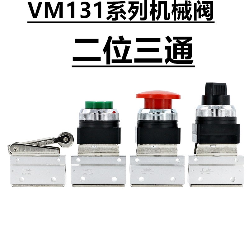 VM131气动机械阀VM131-01-00-01-02 37 30 32 33气控阀行程开关34