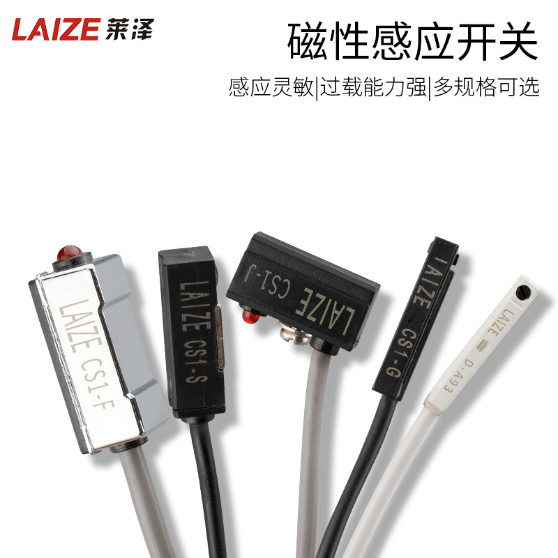 莱泽磁性开关CS1-F-M-U-J-G气缸磁性感应开关D-A93/M9B/M9N二三线