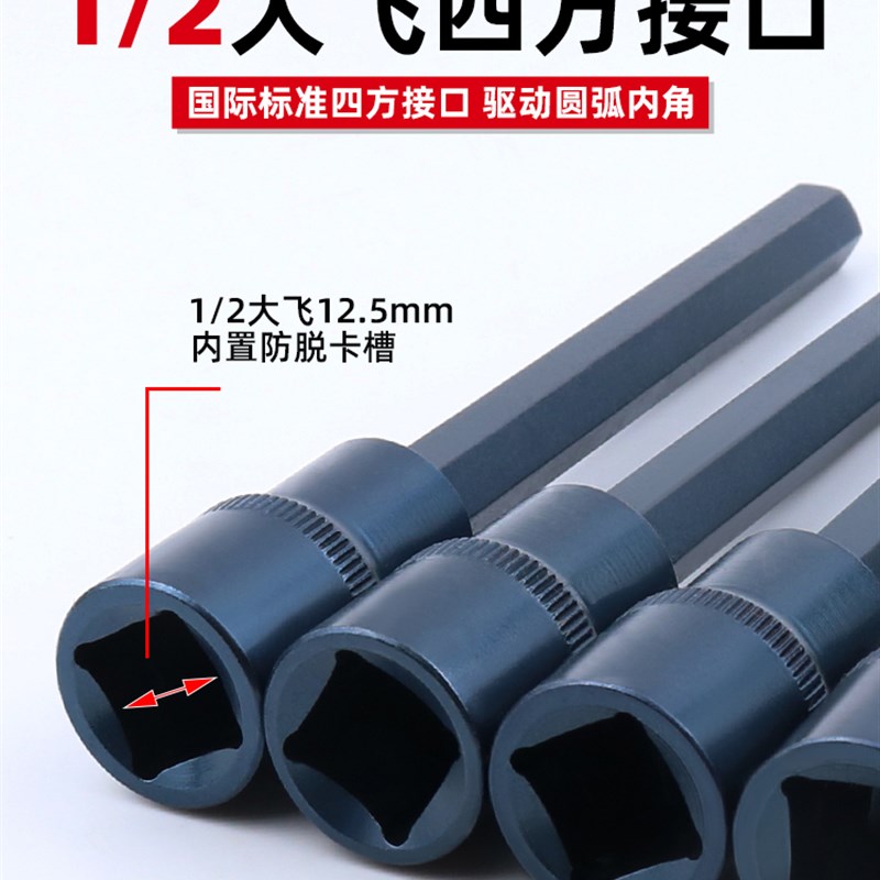 鹏工内六角套筒头 S2特长1/2电动扳手内6角旋具套筒批头套装组合