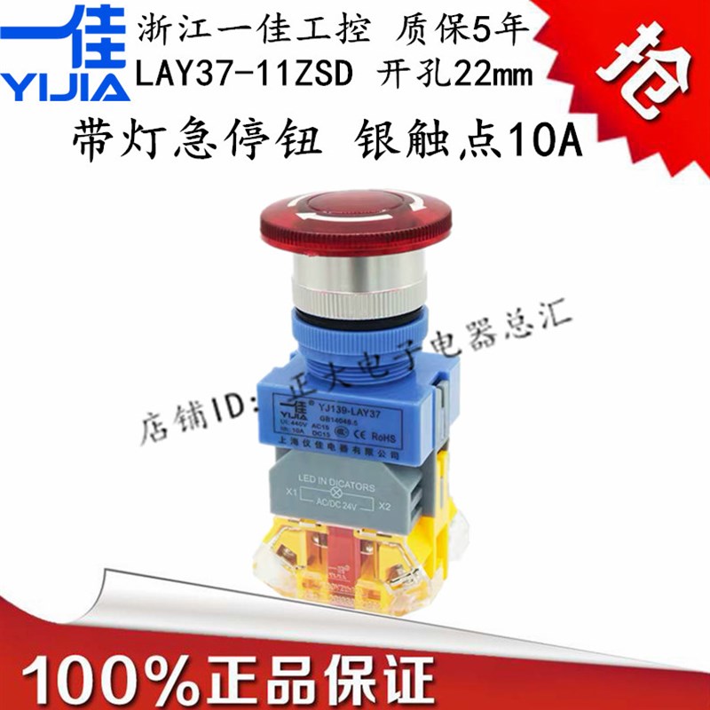 浙江一佳 带灯急停按钮开关 开孔22mm LAY37-11ZSD Y090 24V 220V