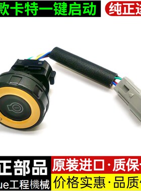卡特CAT320 323 326 330 336 345 349GC一键启动电源开关配件
