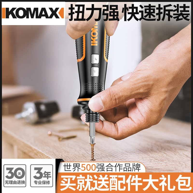 德国KOMAX电动螺丝刀小型充电式家用全自动电起子迷你螺丝批工具