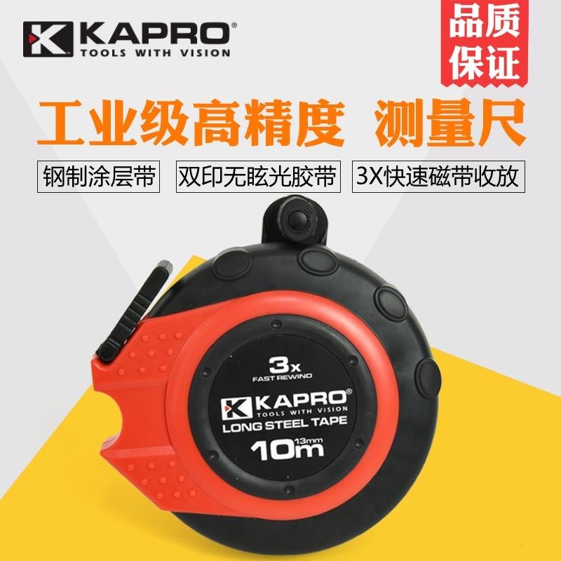 KAPRO钢卷尺皮尺650开普路10米高精度尺子盒尺测量家用长卷尺