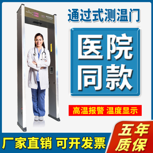 快速热成像通过式检测金属安检门测温门红外线人体自动检测测温枪