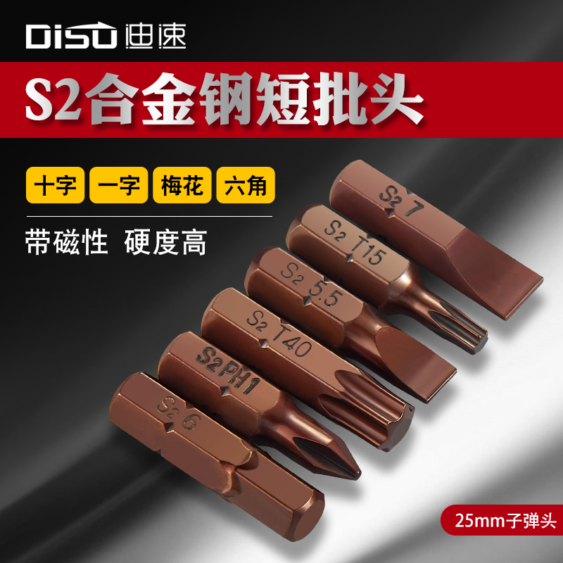 S2内六角25mm短批头十字一字梅花型气动批咀6.35风批嘴批头收纳条