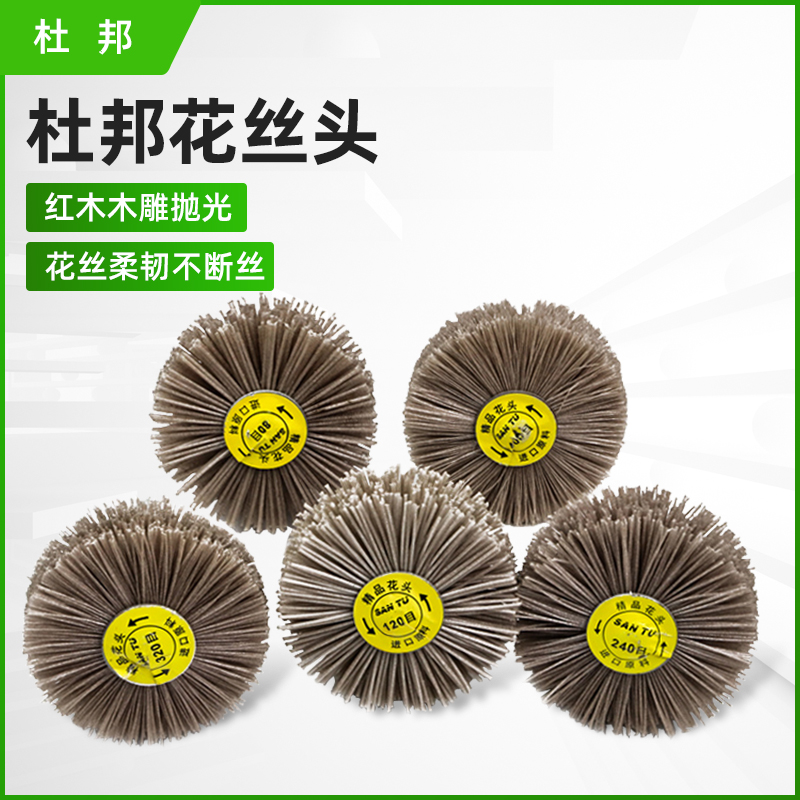 狮威打磨头杜邦丝崖柏抛光木雕打磨花头尼龙刷木工红木家具
