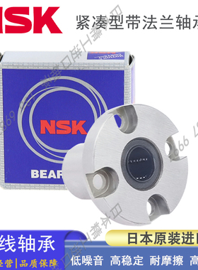 日本NSK进口紧凑型圆法兰直线轴承 LHRKM 6 8 10 12 16 H/G/L