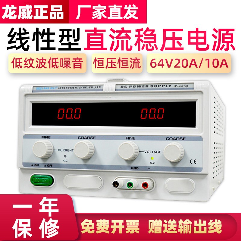龙威线性变压可调直流稳压电源TPR-6405D/6410d/6420D60V5A10A20A