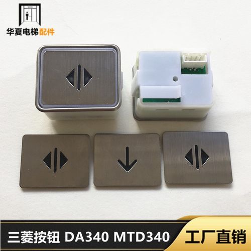 电梯按钮MTD340/DA340 黑色方不锈钢按钮/DA340 蓝光 全新现