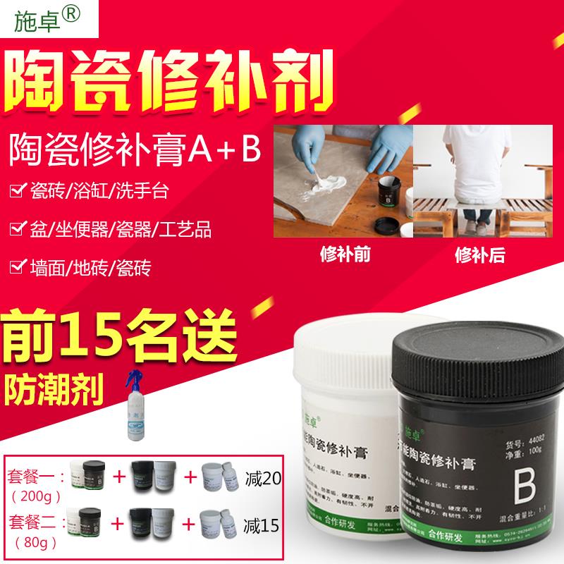 搪瓷浴盆亚克力铸铁浴缸修补剂瓷砖修补胶剂膏洗手盆修补复