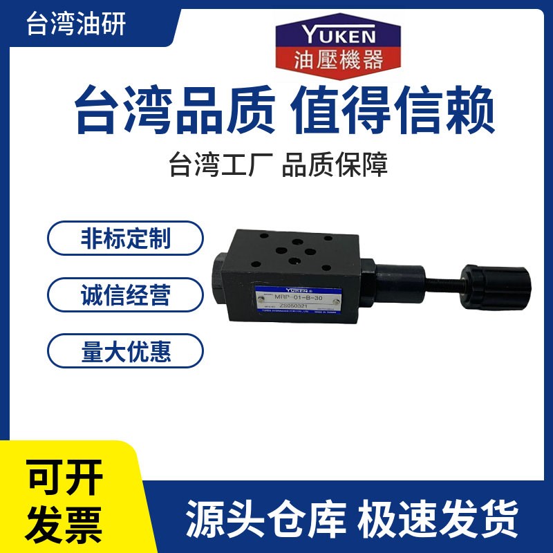 YUKEN 台湾油研 MRP-01-B-30 MRA MRB 01 02 04 06 10 A C H 10Y