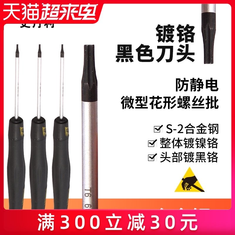 史丹利花形螺丝刀防静电梅花电子螺丝批六角星米字T4T5T6T8T10