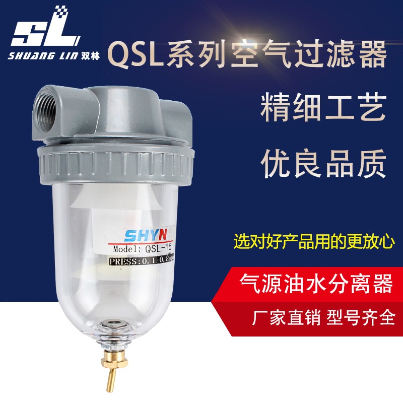 气动元件 空气过滤器油水分离QSL-08/10/15/20/25/35/40/50处理器