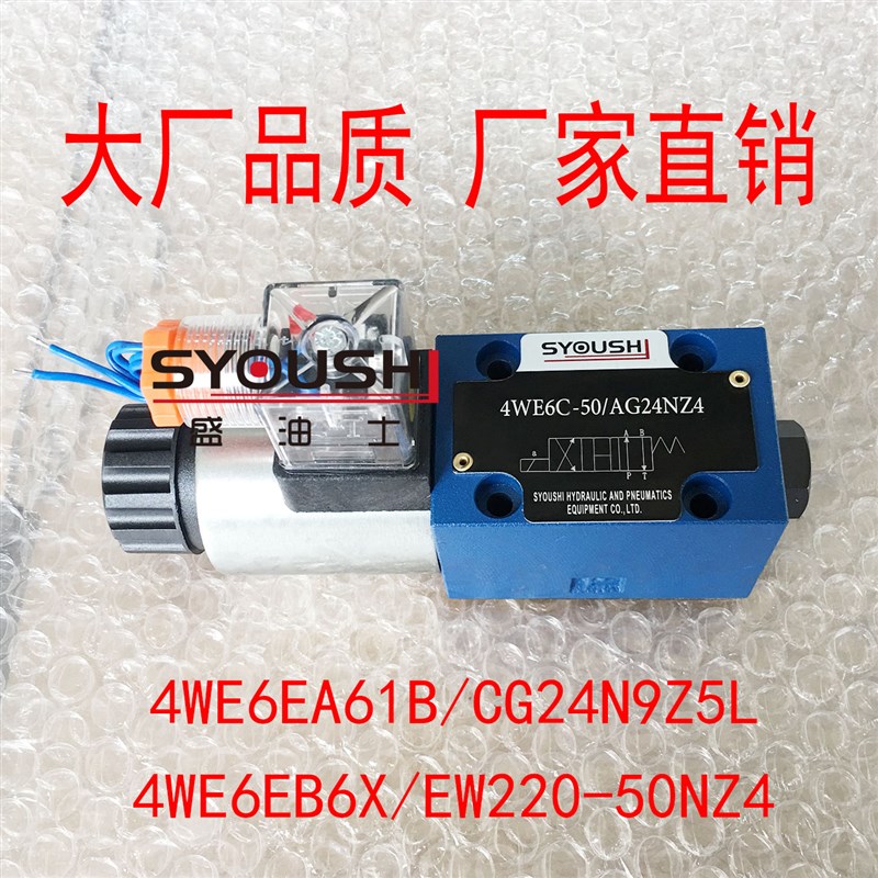 电磁换向阀4WE6EA61B/CG24N9Z5L,4WE6EB6X/EW220-50NZ4现货方向阀
