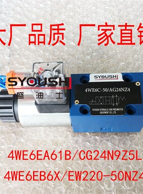 电磁换向阀4WE6EA61B/CG24N9Z5L,4WE6EB6X/EW220-50NZ4现货方向阀