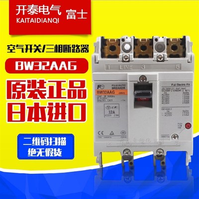 原装进口正品日本FUJI富士开关断路器空气开关BW32AAG-3P 32A 20A