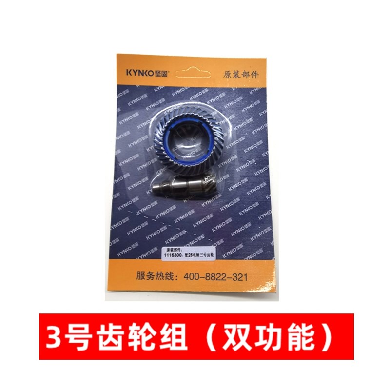 坚固KD08-26双功能电锤3号齿轮 26电锤配件 电锤齿轮 电锤伞齿