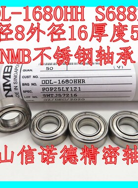 进口NMB不锈钢滚珠轴承 DDL-1680HH 8*16*5mm S688ZZ 高速精密