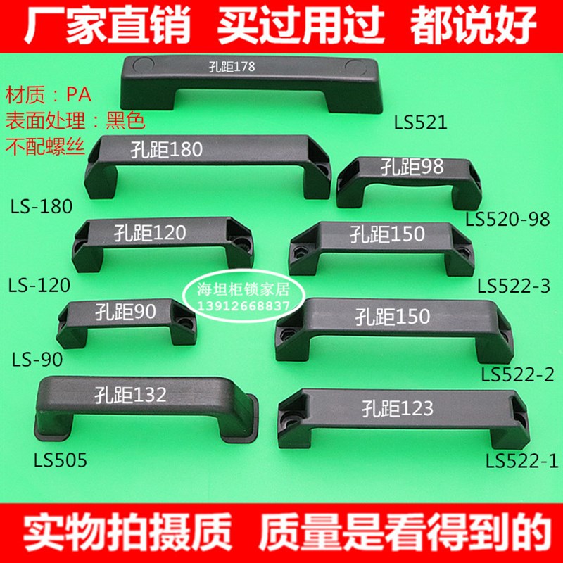 替换塑料拉手工业拉手LS522设备拉手 ABS黑色尼龙拉手90/120