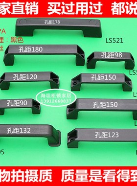 替换塑料拉手工业拉手LS522设备拉手 ABS黑色尼龙拉手90/120