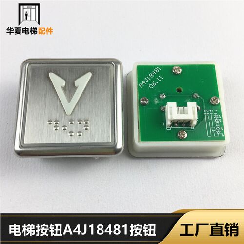 申龙电梯按钮A4J18481 帝奥 江南嘉捷 苏州德奥 永日按钮电梯配件