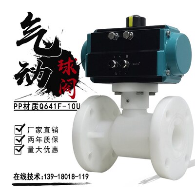 FRPP气动球阀塑料法兰增强聚丙烯耐酸碱防腐蚀化工水切断阀门PVDF