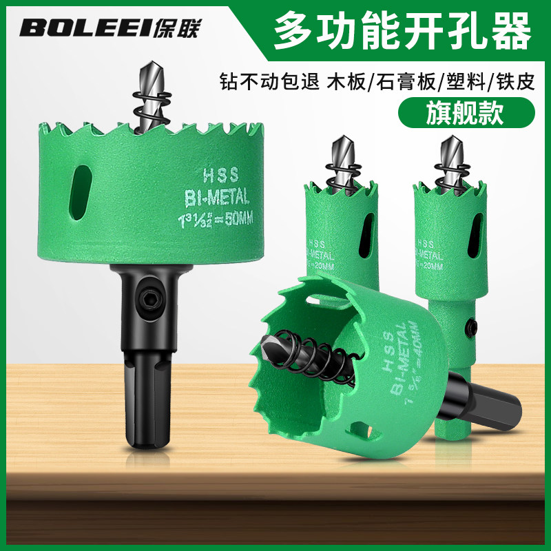 双金属木工开孔器塑料铁皮筒灯石膏板打孔神器木板扩孔专用钻头75