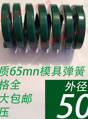 日标优质65锰模具弹簧/TH绿色/65MN钢/扁线矩形红黄蓝绿茶色/50mm