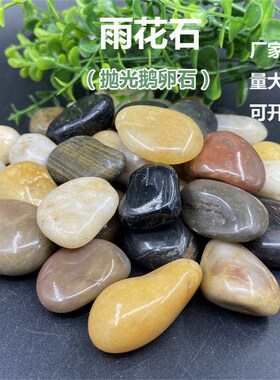 雨花石抛光鹅卵石造景铺路五彩A雨花石绿化黄色红色黑色白色鹅卵