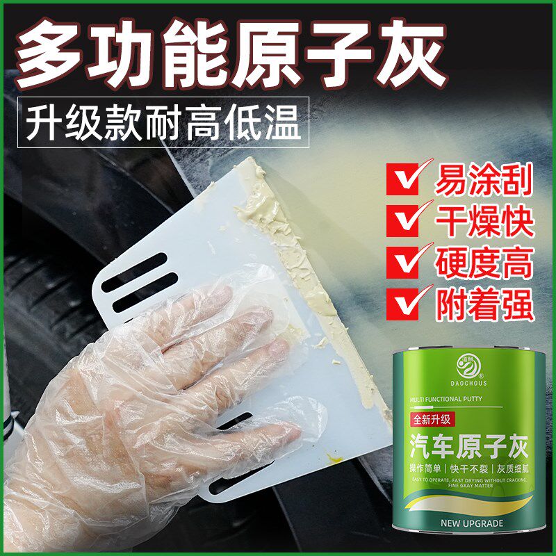 汽车原子灰腻子快干小补土车用钣金腻子膏修补车漆合金刮灰修复泥