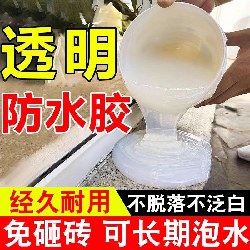 楼顶防水补漏材料外墙透u明的防水胶卫生间瓷砖裂缝免砸砖耐用