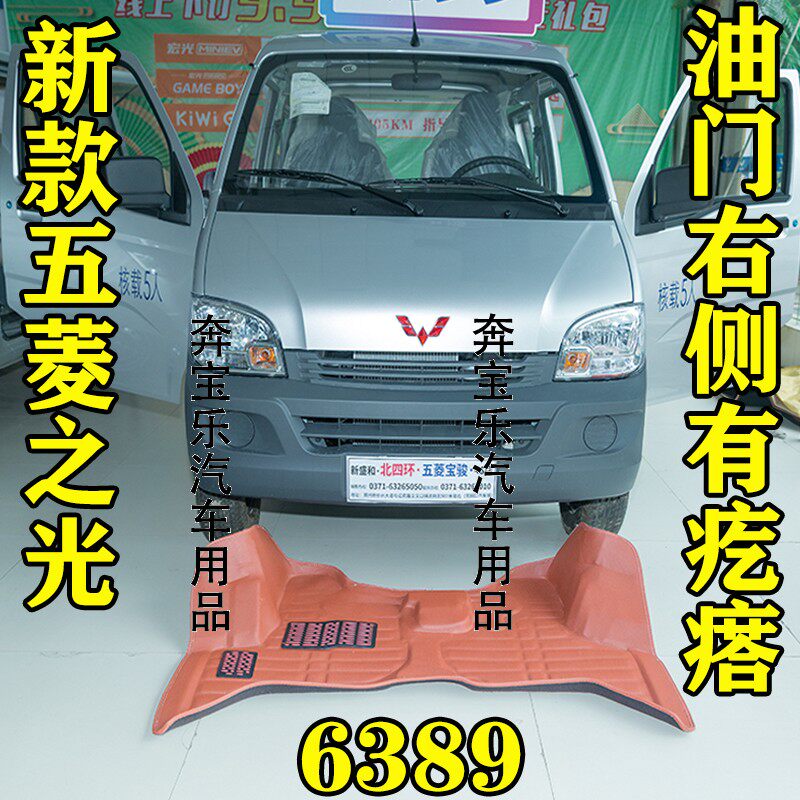 23-22年新五菱之光6389脚垫新之光6389 5座7座专用面包车脚垫防水