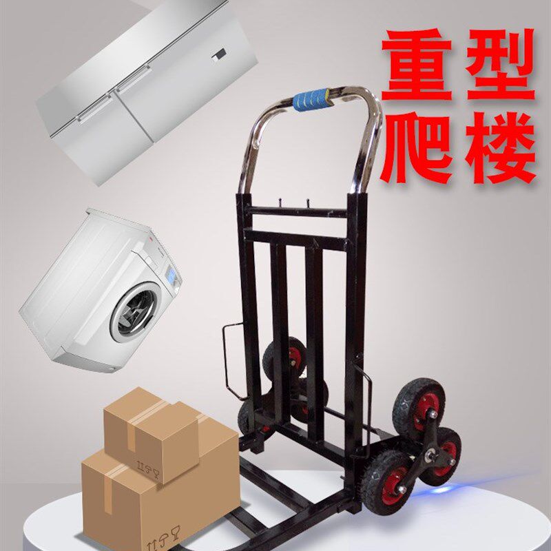 载重王爬楼梯搬家上楼神器u搬货搬运车拉货六轮手拉车爬楼车小推