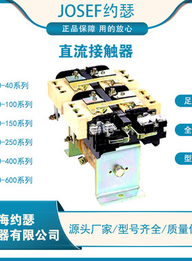 CZ0-150G/20直流接触器行车天车吊车控制柜电磁吸U盘铜线圈银接触