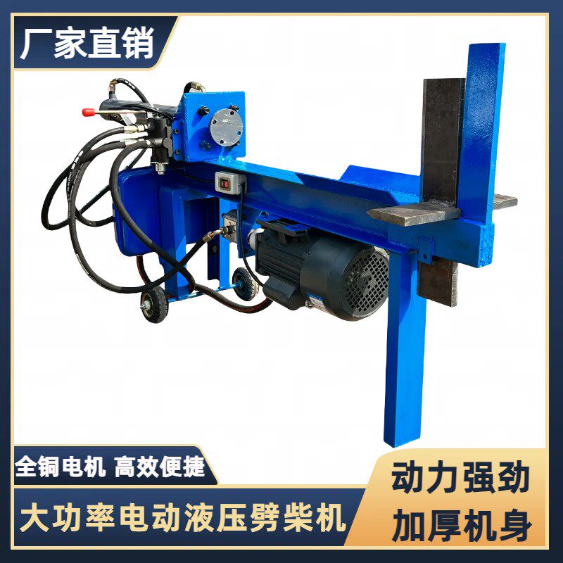 新款电动液压劈柴机农村家用破柴神器全自动劈木头大功率劈材220V