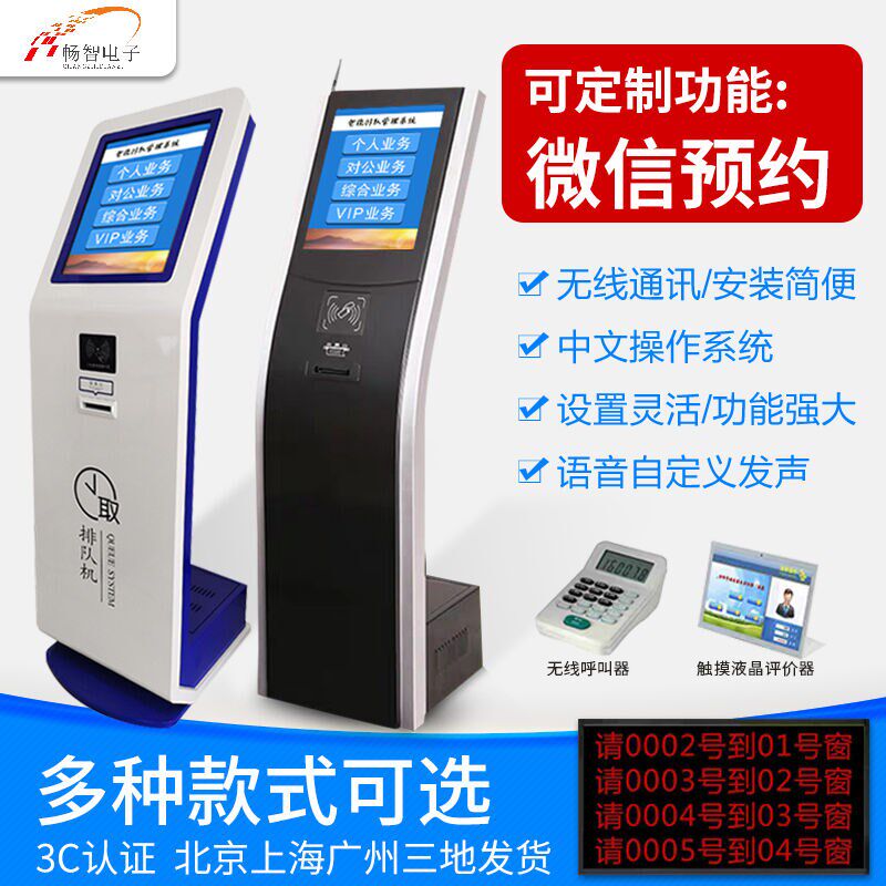 排号机触摸屏排i队叫号机无线排队叫号排队取号机排号机排队呼叫