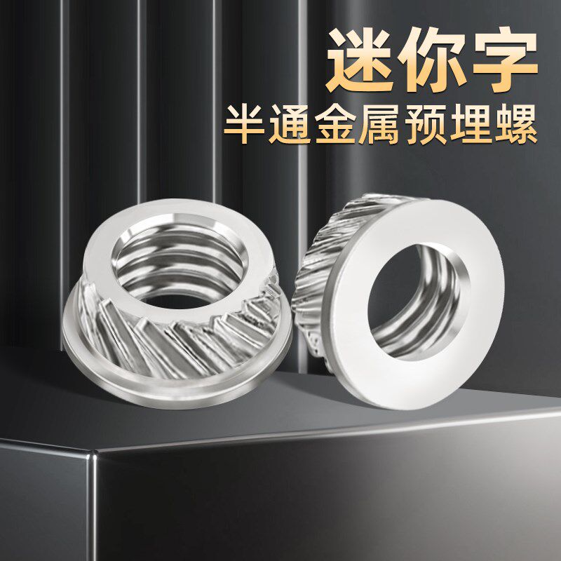 半通金属螺e母迷你字半通金属预埋螺母广告字预埋螺母锁紧防滑自