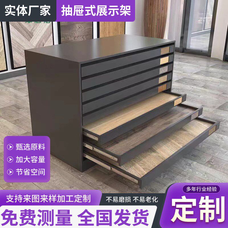 瓷砖抽屉式展柜木地板双面抽拉z展示架 展厅定制款大理石材抽屉柜