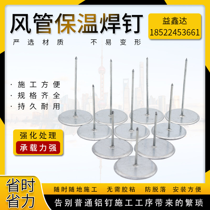 风管焊钉保温钉玻璃棉岩棉固定钉镀锌耐高温焊钉中央空调风管焊钉