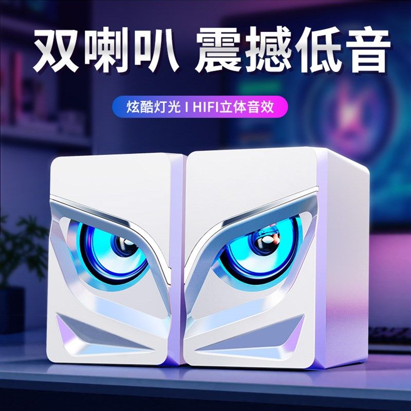 电脑音响重低音炮台式机有线喇叭迷你音箱炫酷氛围灯笔记本多媒体