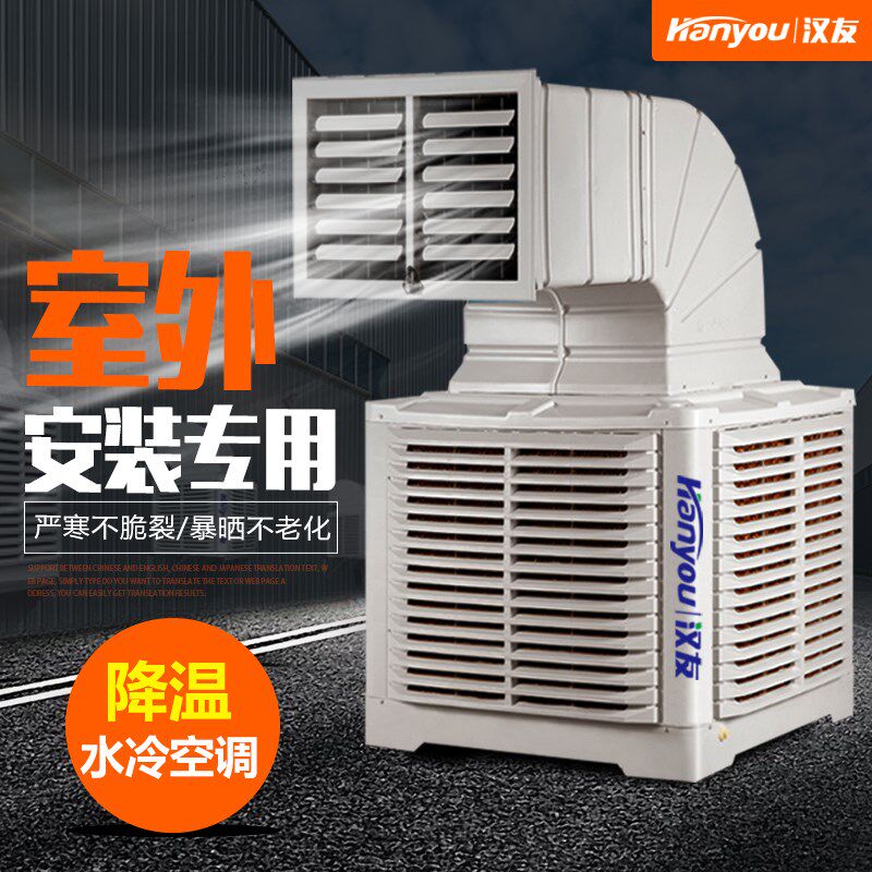 工业冷风机f厂房水降温风扇养殖场水冷电扇环保空调商用水空调