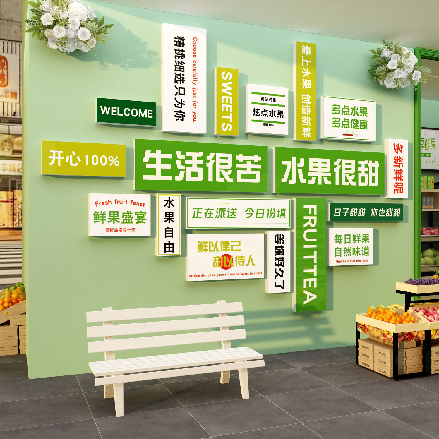 网红水果店装修布置装饰用品大全创意玻璃广告海报背景墙面贴纸画