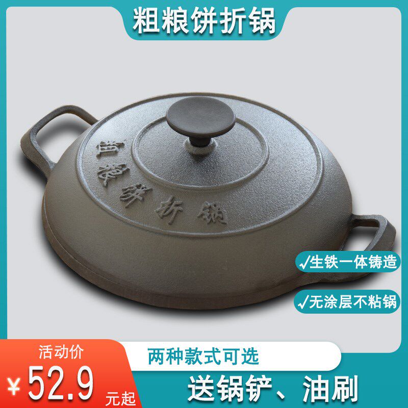 铸铁饼折锅无涂层摊黄子锅老式煎饼鏊子加厚O耨耨烙糕饽饽烙饼锅