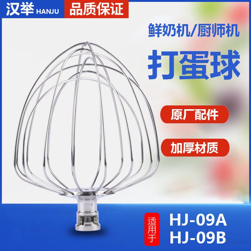 汉举新款静音7升厨师机鲜v奶奶油蛋清搅拌球打发网304不锈钢