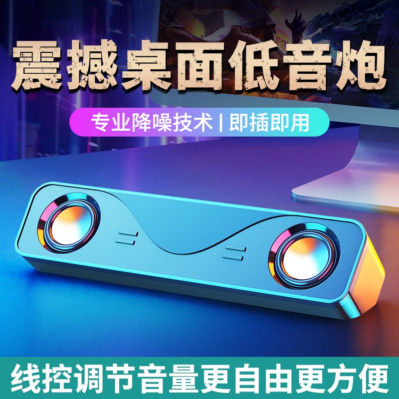 台式电脑音响家用长条电竞游戏桌面音箱小型迷你笔记本低音炮喇叭
