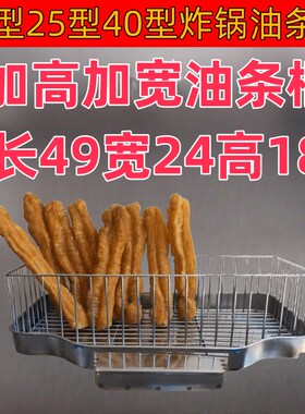 商用电炸锅电i炸炉配件油条框回油盘加宽加高加长油条框