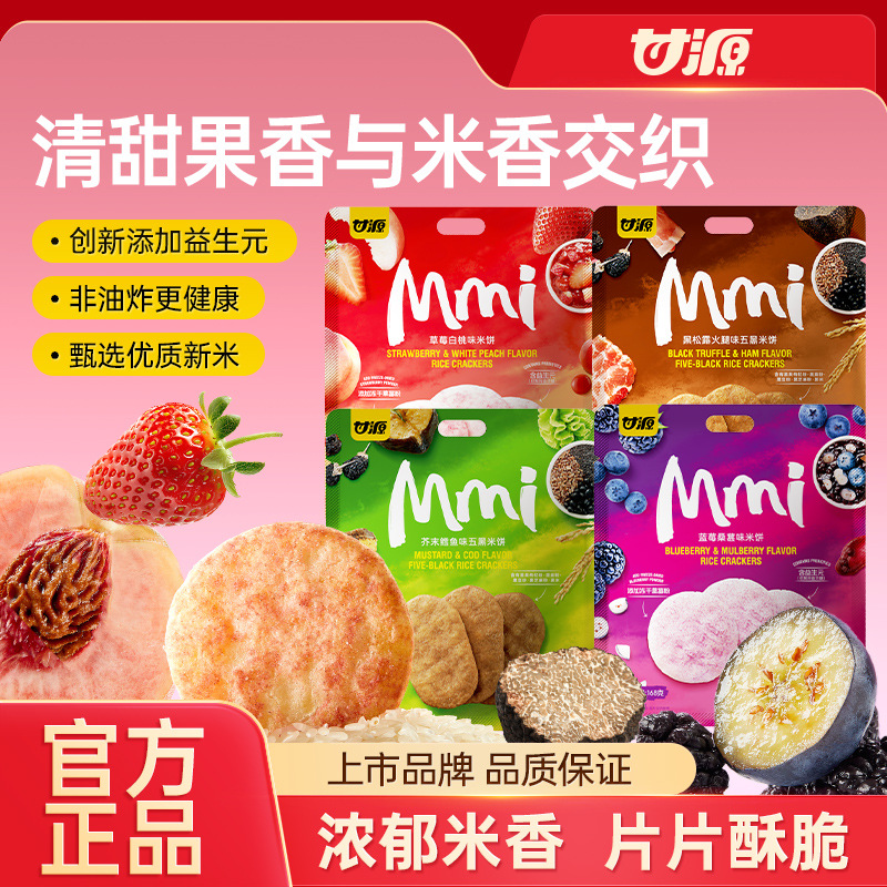 【调整-请从新铺货】甘源DF系列168G草莓白桃味蓝莓桑葚芥末鳕鱼